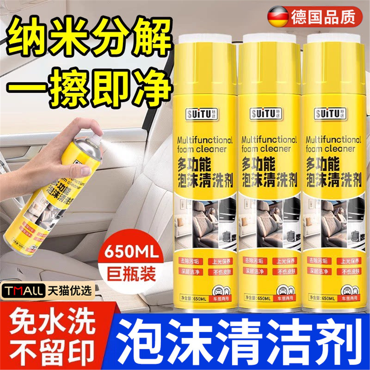 德国汽车内饰清洗剂免水洗泡沫清洁剂强力去污神器多功能座椅顶棚