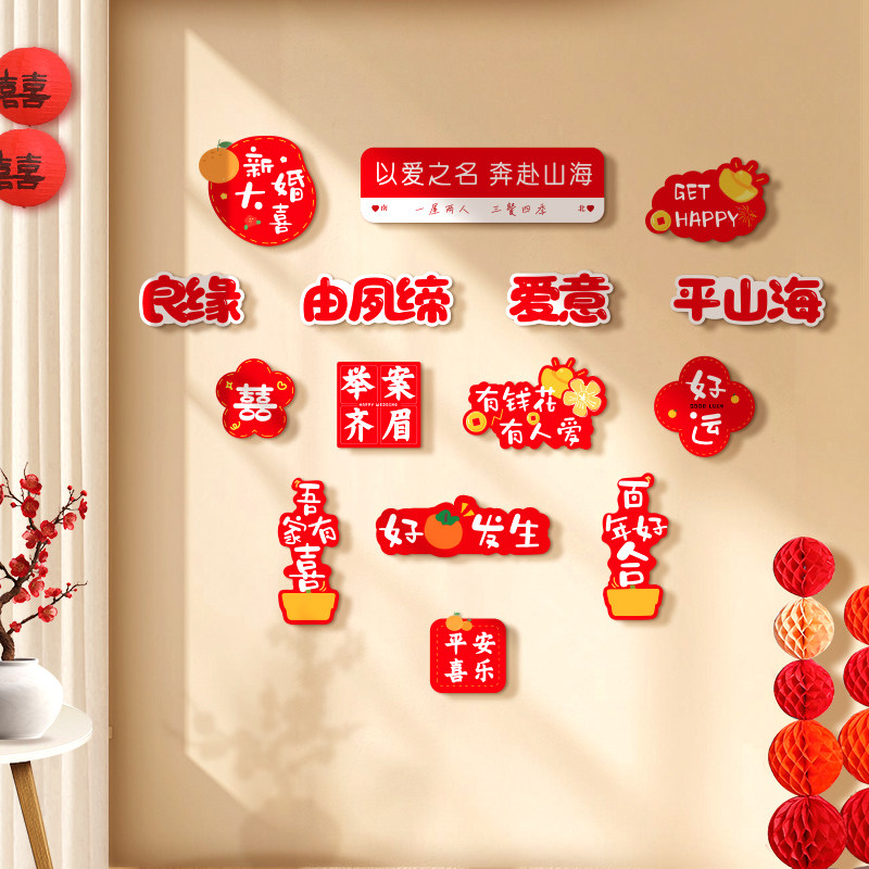 男女方新房吾家有喜字kt板婚房布置套装结婚客厅装饰背景墙拍照区,节庆用品/礼品,拉花,淘宝优惠券,粉丝福利购,淘宝优惠卷