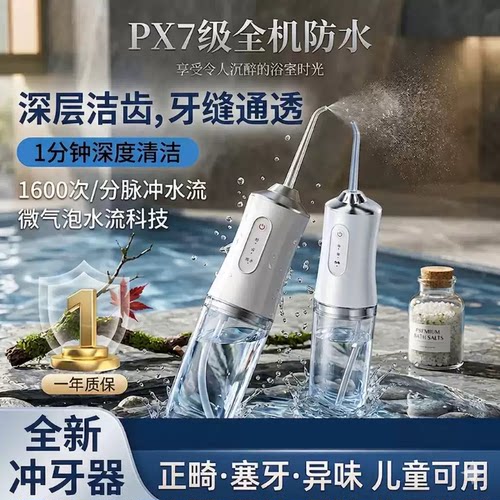 大容量冲牙器家用洗牙器便携式