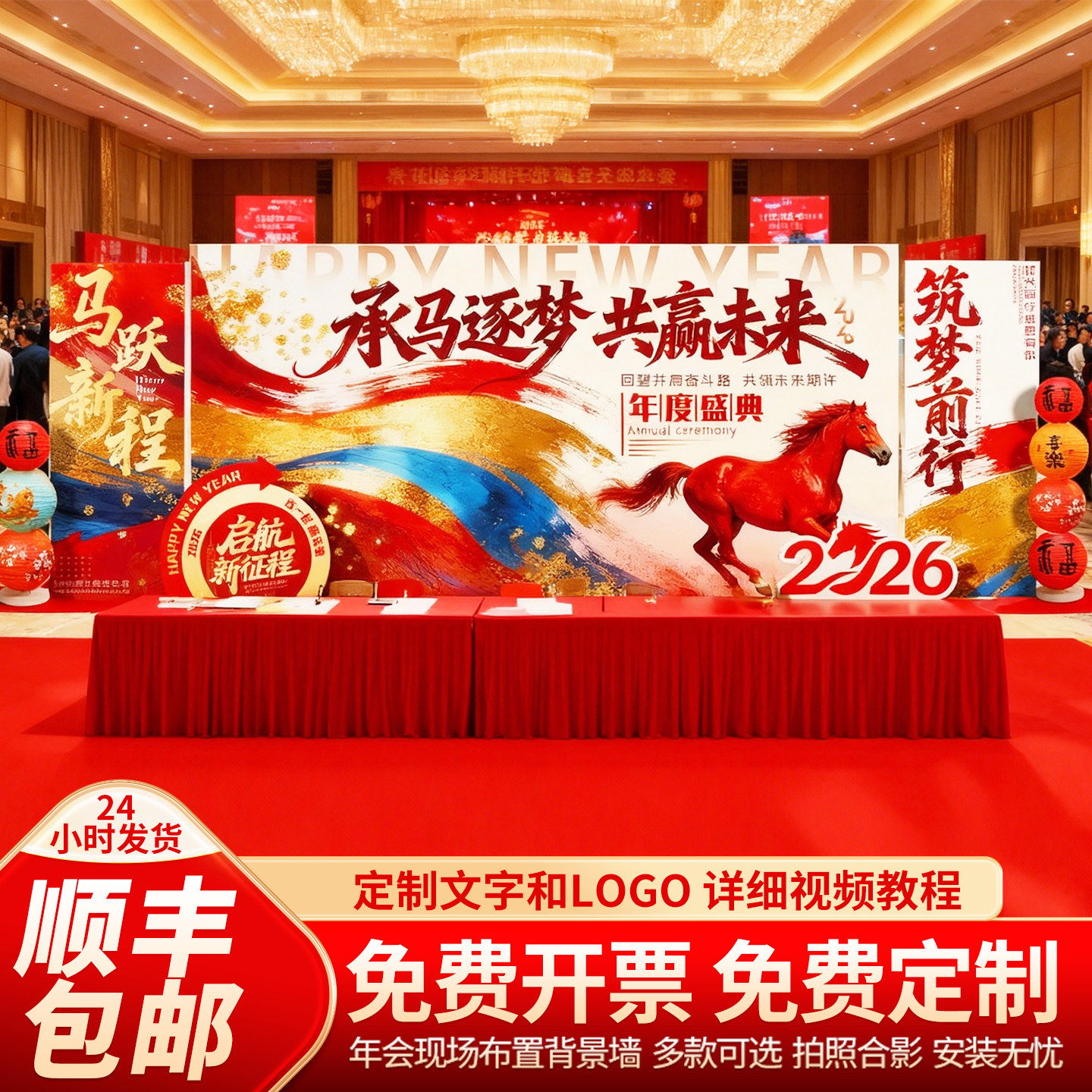 2026马年新年会现场年终盛典开门红场景氛围布置装饰背景墙kt板,节庆用品/礼品,节日装扮用品,淘宝优惠券,粉丝福利购,淘宝优惠卷