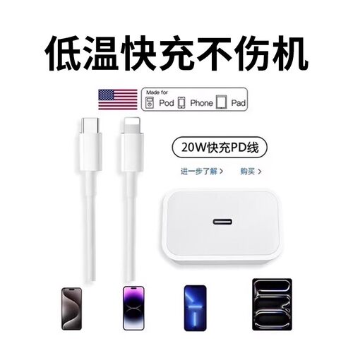 [20W认证]适用于苹果充电
