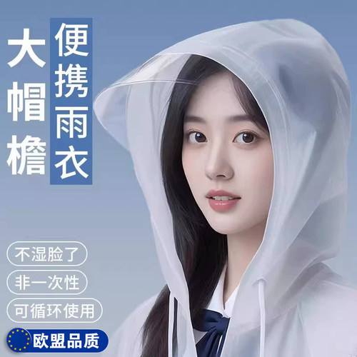 非一次性雨衣便携户外旅行登山徒