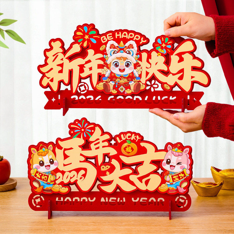 新年摆件2026马年客厅桌面装饰春节过年喜庆新春年味场景氛围布置,家居饰品,桌面摆件,淘宝优惠券,粉丝福利购,淘宝优惠卷