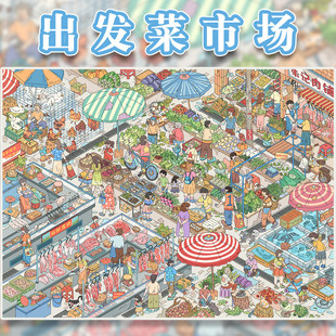 出发菜市场造景贴纸雀麦18.0写实风高难度格子间农场种地大号微缩场景3D立体小屋贴画手帐手工diy玩具女孩