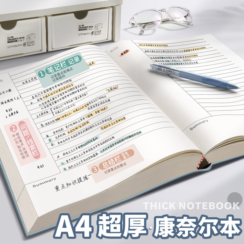 2026康奈尔笔记本本子备考学习考研大学生专用a4加厚记事本5r记忆法复习考公数学课堂记录本课堂高颜值软皮