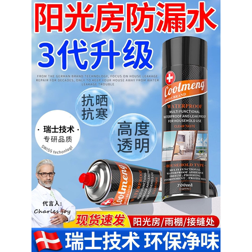 阳光房玻璃顶防漏水专用胶