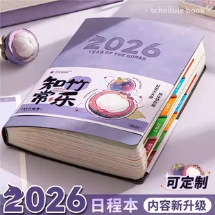 2026全年日程本笔记本子工作日志计划表新款定制日记本日历记事本自律打卡效率手册时间管理手账高颜值ins风