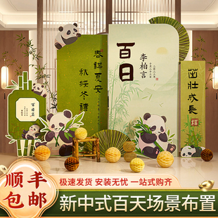 龙宝宝中式百日布置装饰30天百天礼宴家里背景墙仪式感男女孩kt板