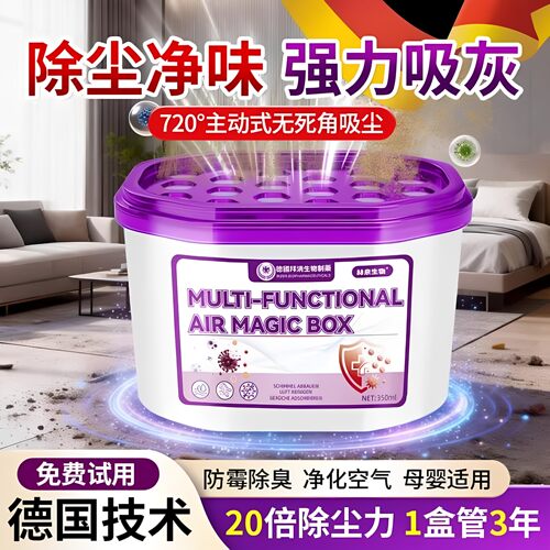 德国除霉魔盒去味神器房间
