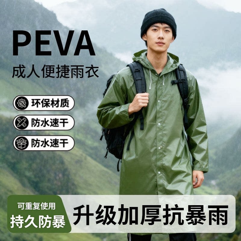 雨衣长款全身防暴雨成人加厚外穿登山旅行单人电车雨披徒步防雨服