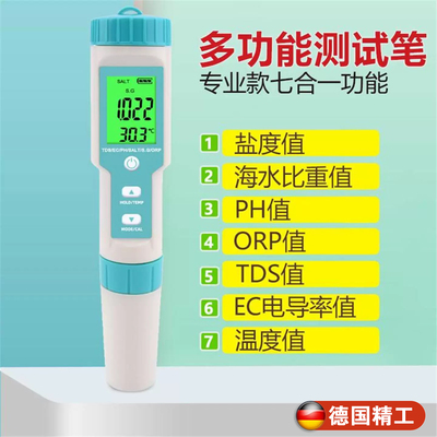 七合一ph酸碱度测试笔鱼缸养殖