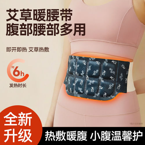 艾草热敷包暖腰贴宫腹宝发