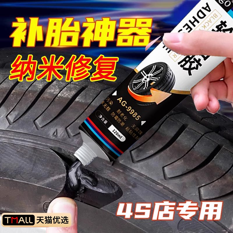 汽车轮胎修补胶侧面复神器图片