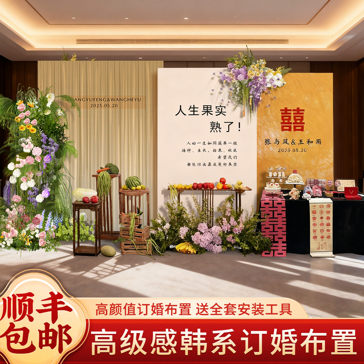 人生果实熟了订婚宴布置装饰摆件全套kt板背景墙场景韩系小众高级,节庆用品/礼品,装扮布置套餐,淘宝优惠券,粉丝福利购,淘宝优惠卷