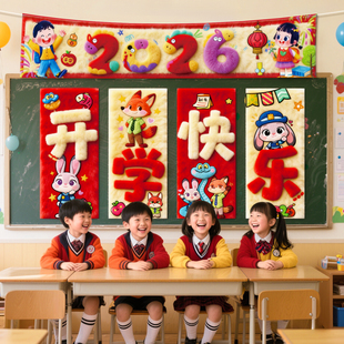 新学期仪式感氛围装饰小学幼儿园班级开学典礼布置挂布条幅背景布