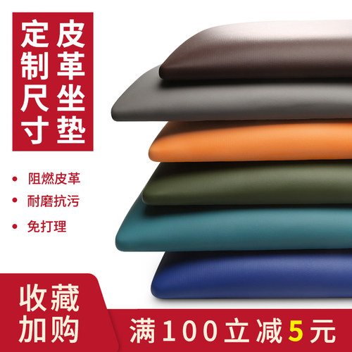 阻燃皮革换鞋凳软包定做卡座坐垫靠背海绵垫家用玄关鞋柜垫子定制 - 封面