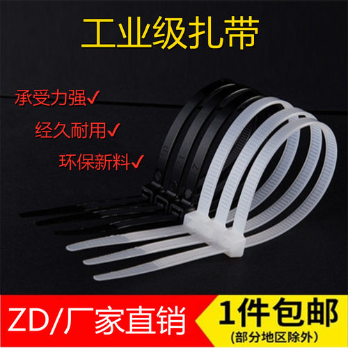 国标工业级自锁式尼龙白黑色扎带