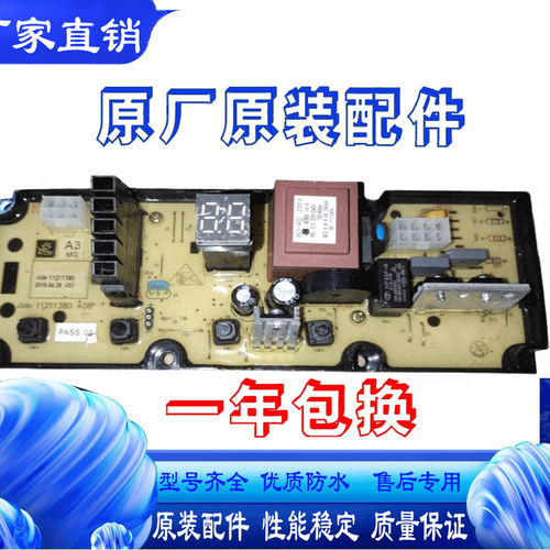 瀚柏川适用松下洗衣机XQB100-3K1N7 10KNN80-KYA0N电脑板11211777
