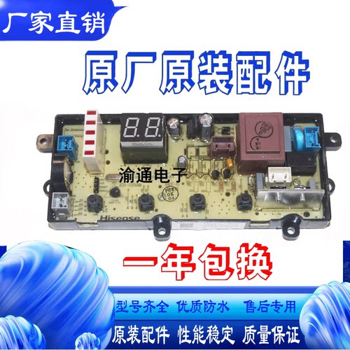 容声全自动洗衣机电脑主板XQB70-L132 1873362电路板控制板程控器