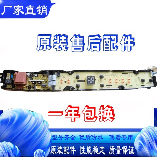 适用海信全自动洗衣机XQB100-V508显示HB100DH52D电脑板2121626-D