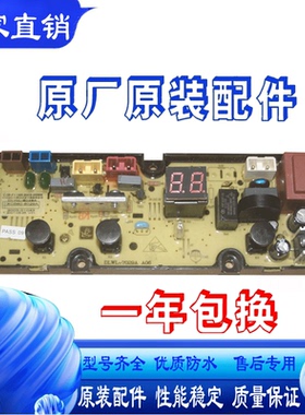 适用威力洗衣机电脑主控板XQB80-8019X 90-1829A 100-1829A线路版