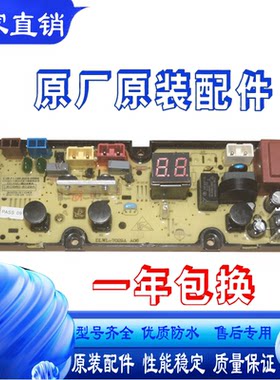 适用威力洗衣机电脑主控板XQB80-8019X 90-1829A 100-1829A线路版