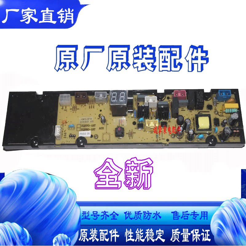海丫投币洗衣机XQB70-19T(s)电脑主板XQB60-19T投币电路控制配件-图片