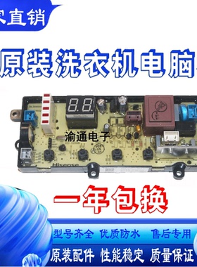 适用海信HB80DA332G主板RB80D1321G洗衣机电脑板1990172配件控制-