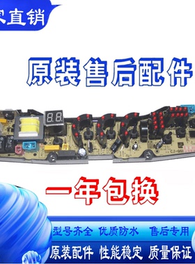 适用于美菱全自动洗衣机电脑板XQB72-MC1901C 线路主板集成板配件