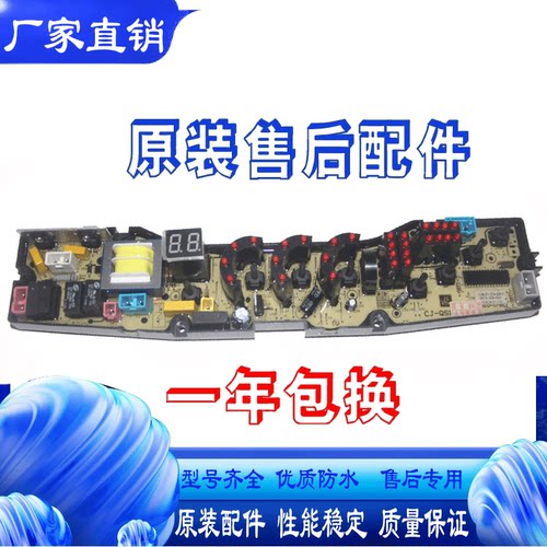 康佳洗衣机电脑电路主板XQB72-582 XQB80-591 XQB65-6568 QS10-2-