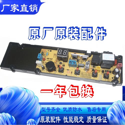 欧品洗衣机电脑主板XQB62-6228 XQB75-8886 XQB65/75-185C控制版-