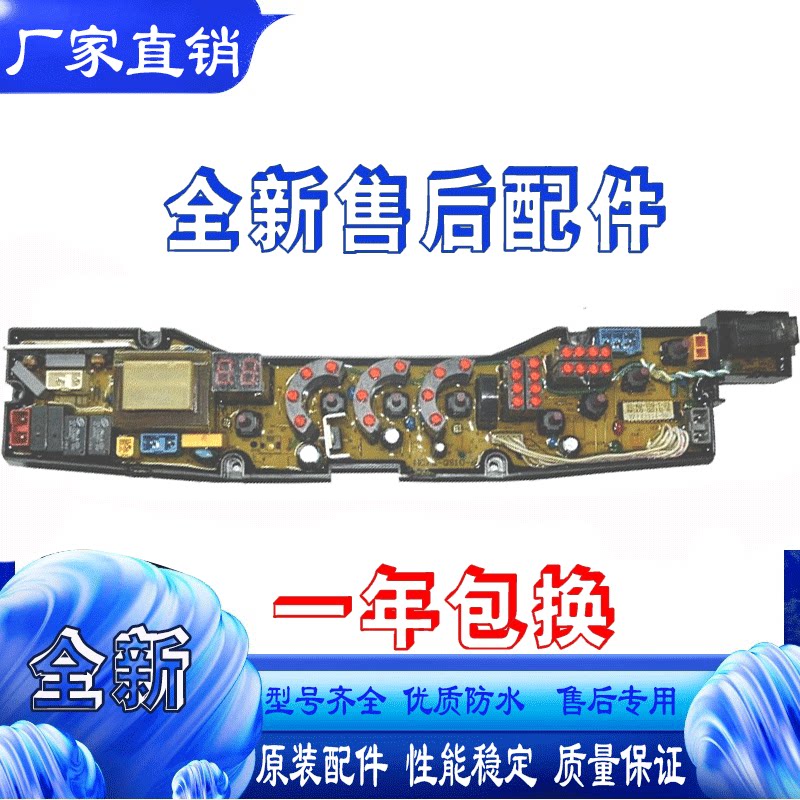 适用于威力洗衣机XQB75-7559A电脑板NCXQ-QS10-6QS10-8主控制板元图片