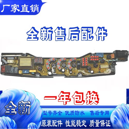 奇帅XQB72-7248 洗衣机电脑板威力XQB75-7556A QS10-8一主板配件-