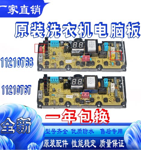 原装吉德洗衣机电脑主板XQB80-627 XQB90-622JPDLP控制板11210768