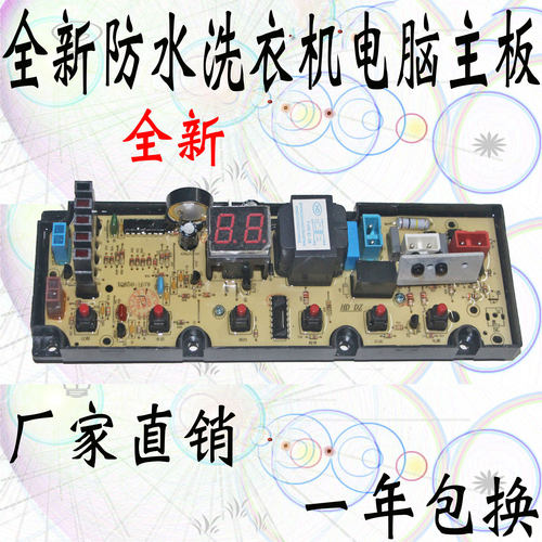TCL洗衣机电脑板TCL原装推荐