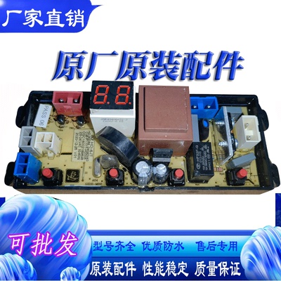 瀚柏川适用奥克斯洗衣机XQB75-A20399/50-A2039电脑主板电路控制-