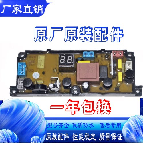 sonlu双鹿XBB60-618D 全自动洗衣机电脑板HC50-5001电路主板控制-