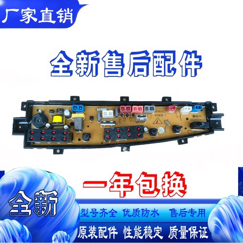 适用中欧全自动洗衣机电脑主板HF-ZO1633/XQB80/90-D768G/90-633G