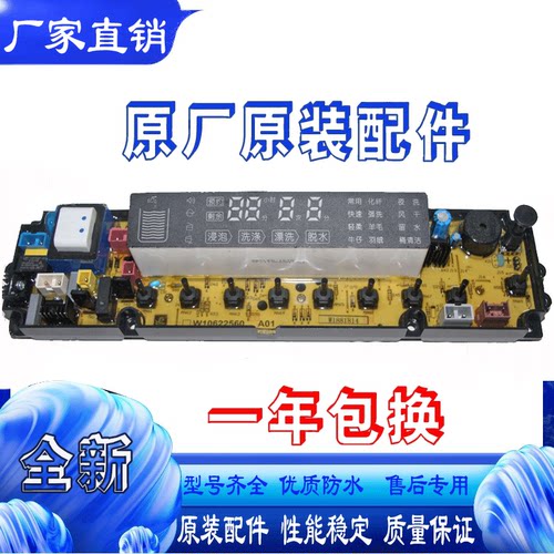 海信全自动洗衣机电脑主板XQB80-H3601P/85-Q3611P/W10622560配件