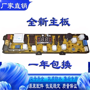 338 7002 C15F C15H 7001适用扬子全自动洗衣机电脑主板XQB75