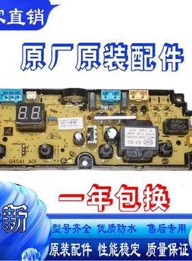 现代XQB75-HAS801Z 洗衣机电脑板线路控制主板Q45C1线路程控器原-