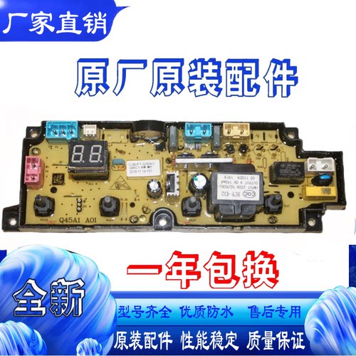 现代XQB75-HAS801Z 洗衣机电脑板线路控制主板Q45C1线路程控器原-