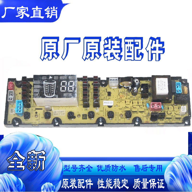 原装吉德洗衣机XQB75-67DPCL电脑版变频显示板控制板主板11210873