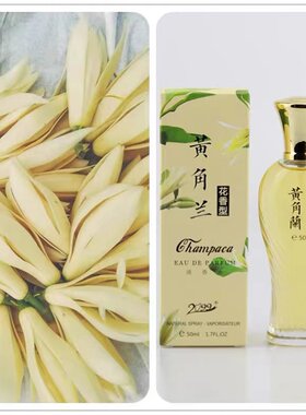 2099黄角兰香水淡香百合薰衣草栀子花香玫瑰茉莉男女士香水50ml