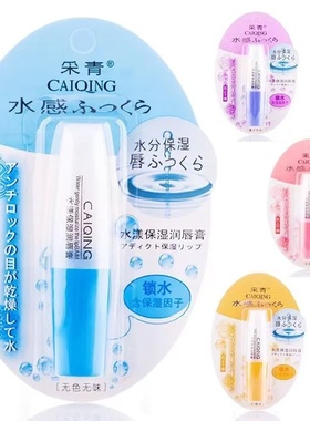 采青水漾保湿润唇膏 锁水防止干燥薰衣草草莓补水原味柠檬滋润