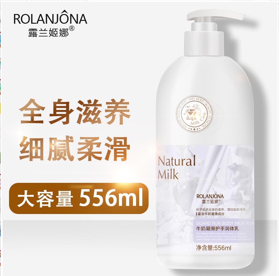 牛奶凝滑护手润体乳保湿补水滋润增加肌肤弹性556ml