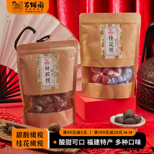 百饼园福建甜酸橄榄桂花榄200g