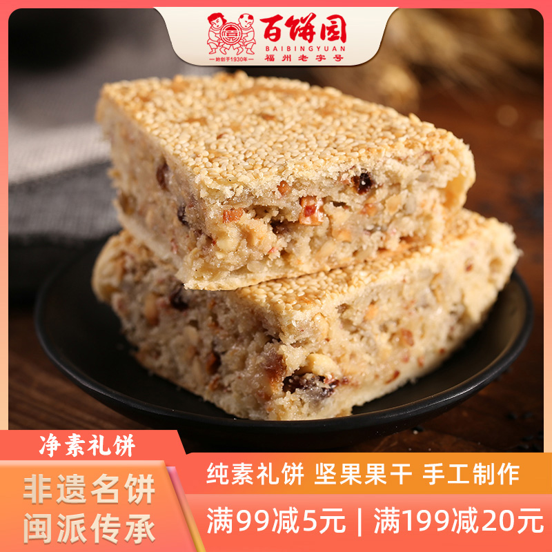 百饼园福建传统素食坚果大月饼