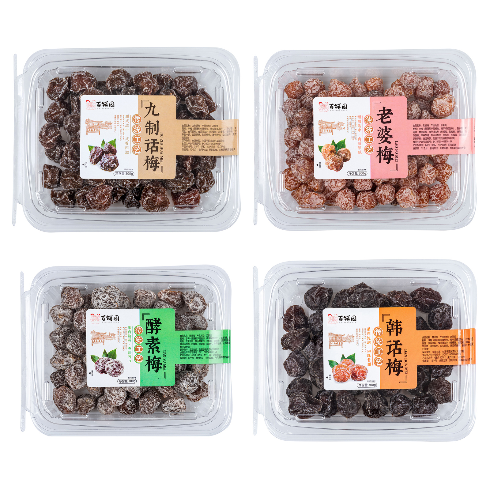 蜜饯类陈皮话梅百饼园盒装