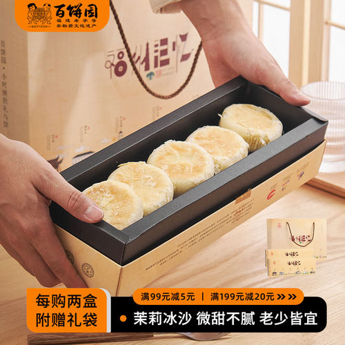百饼园福州特产伴手礼茉莉花馅饼